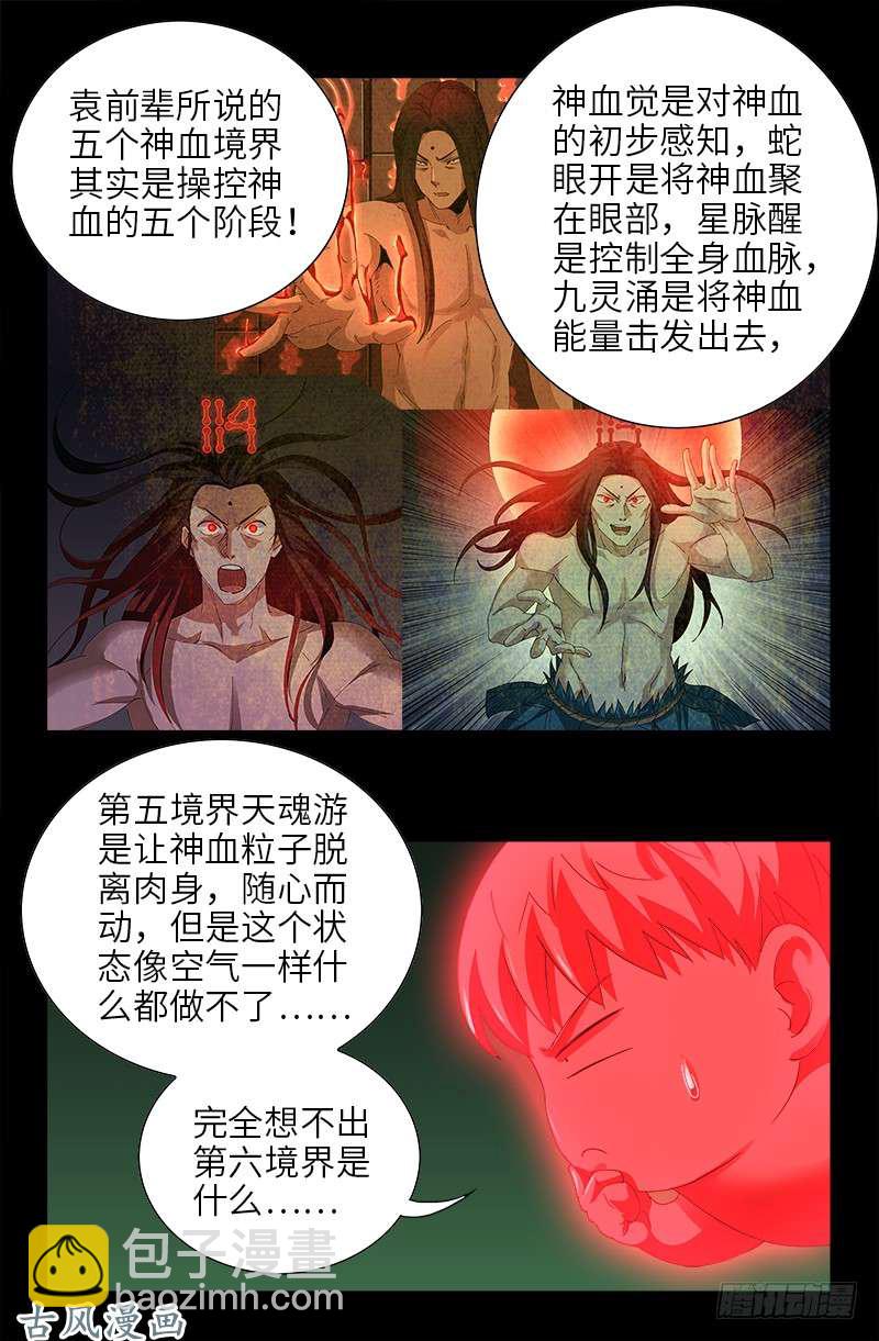 第435话 灵与肉的接触14