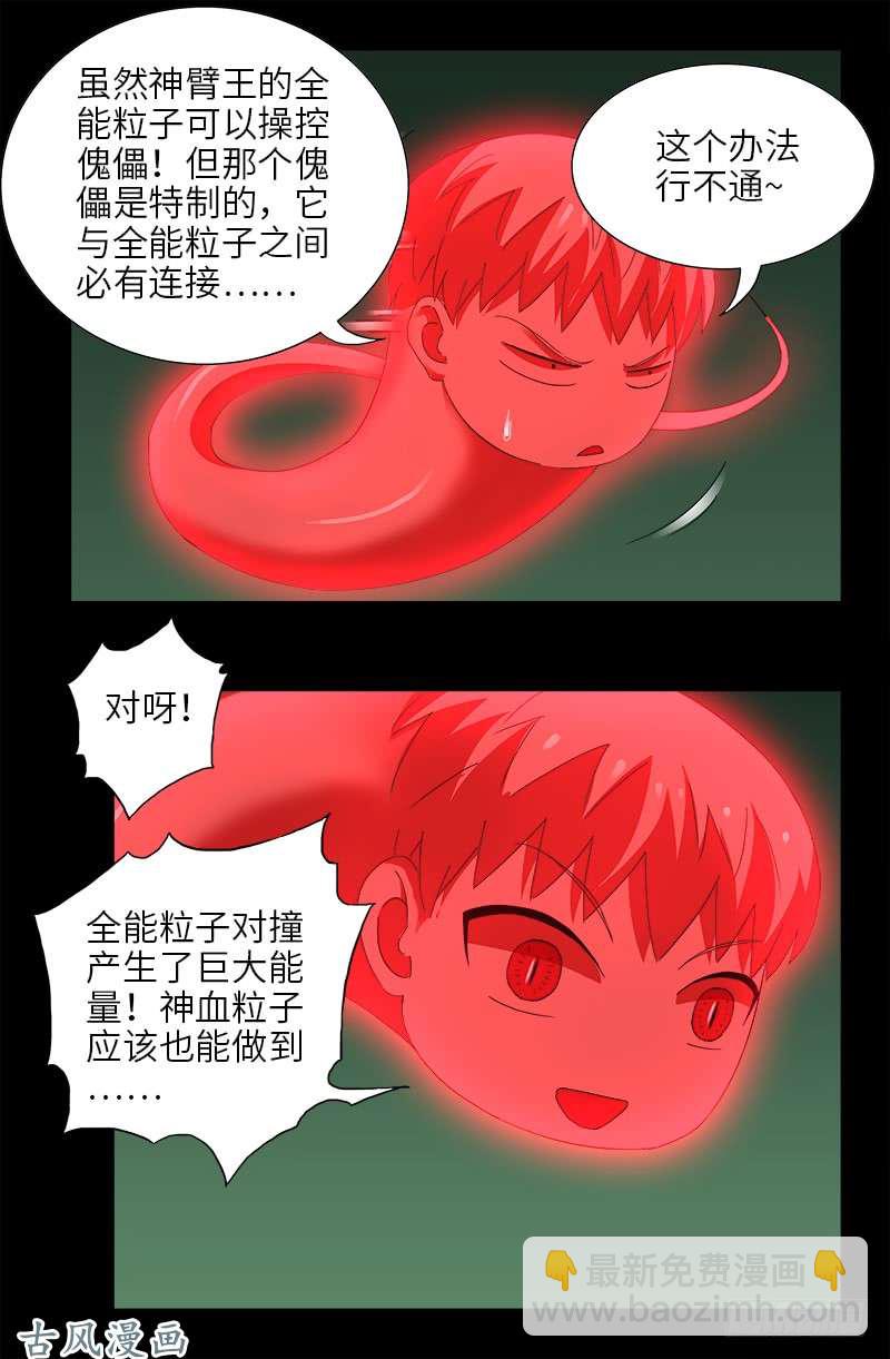 第435话 灵与肉的接触15