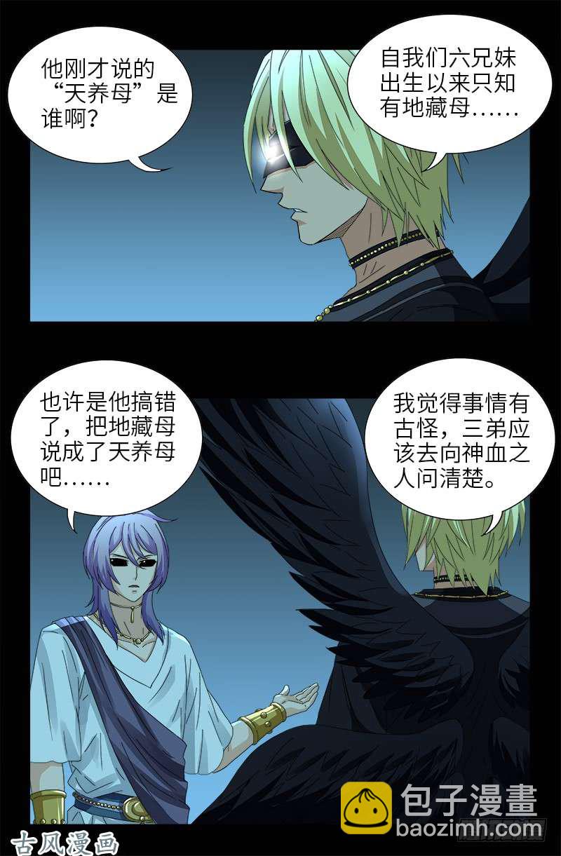 第435话 灵与肉的接触3
