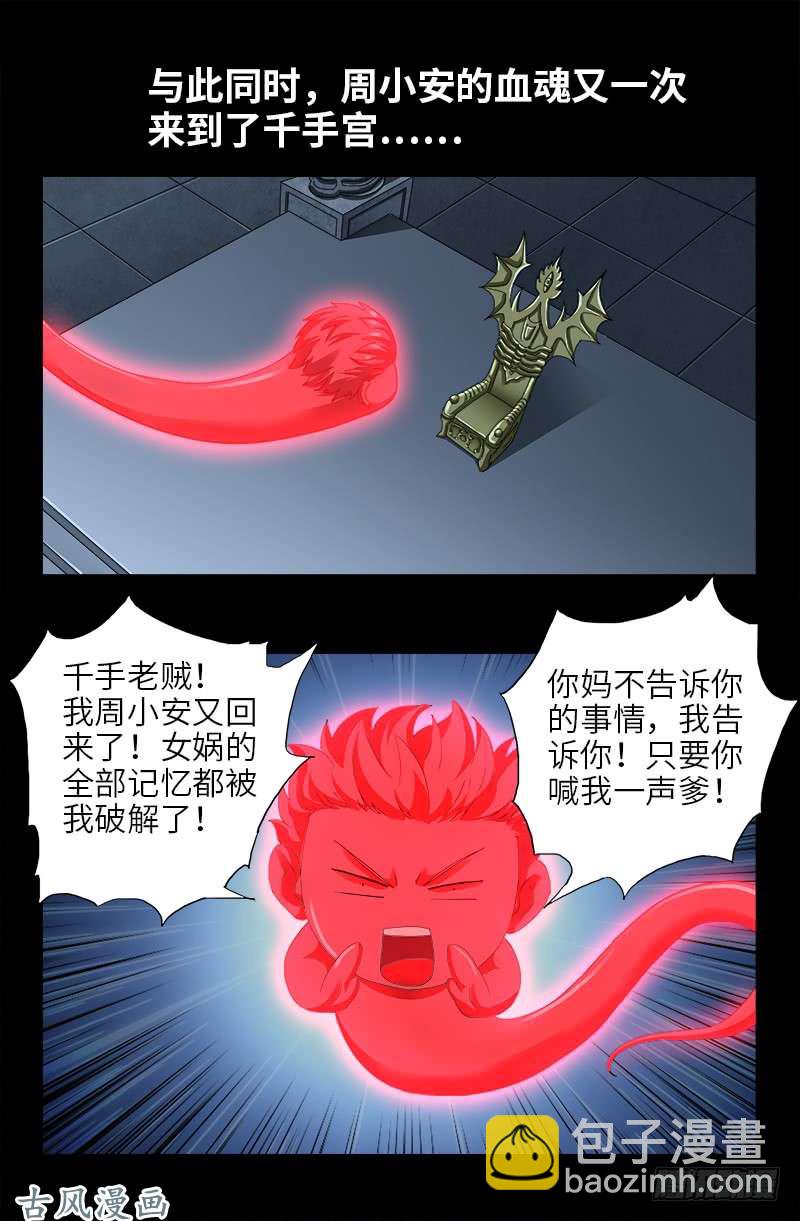 第435话 灵与肉的接触7
