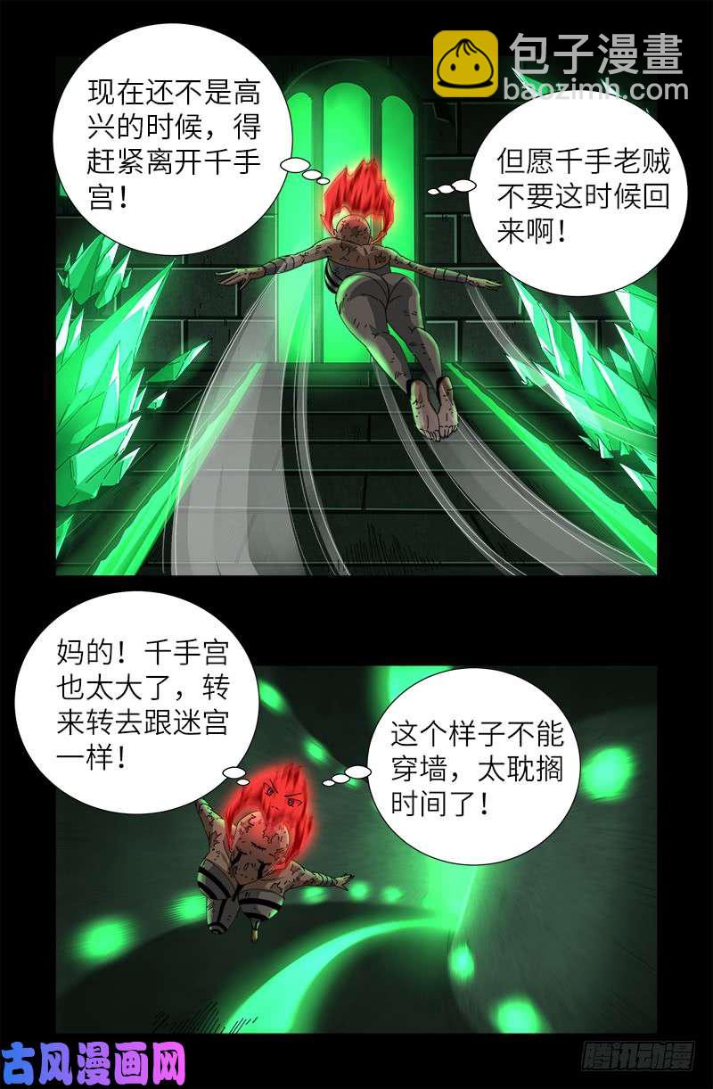 第436话 误算10