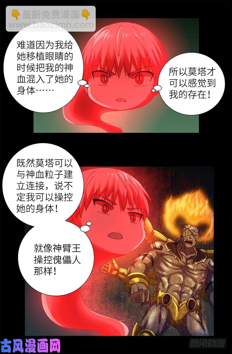 第436话 误算2
