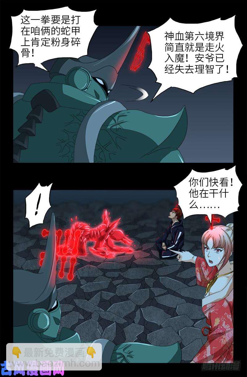 第439话 了不起的仙桃姬11