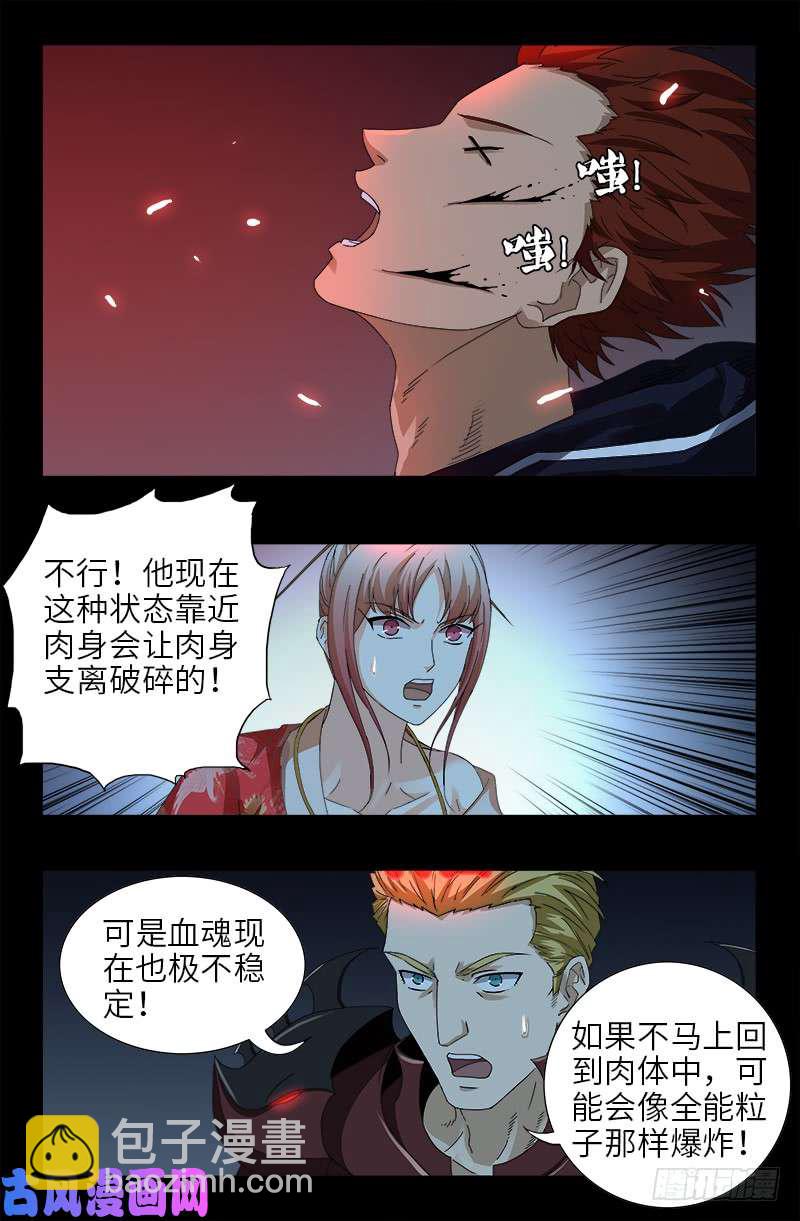 第439话 了不起的仙桃姬13