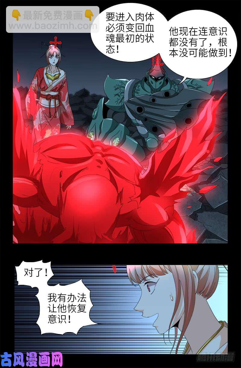 第439话 了不起的仙桃姬14