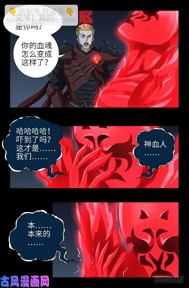 第439话 了不起的仙桃姬3