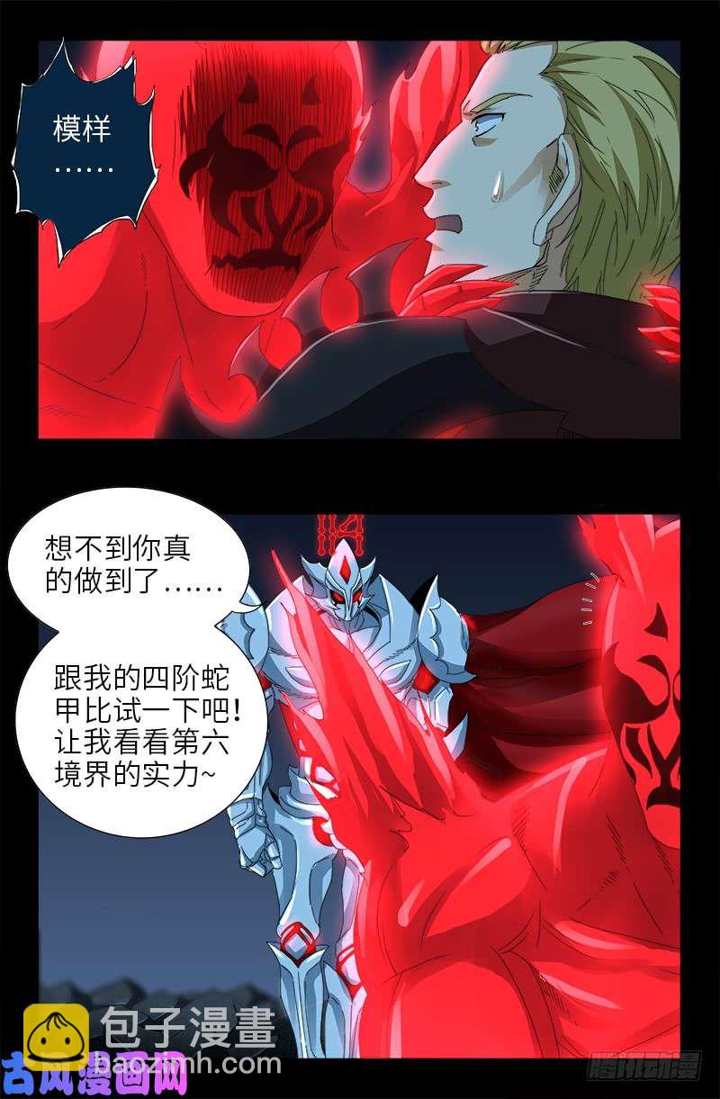 第439话 了不起的仙桃姬4