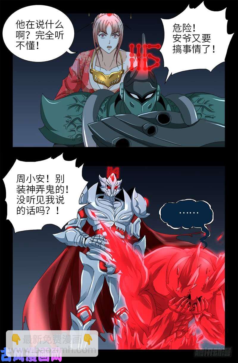 第439话 了不起的仙桃姬6