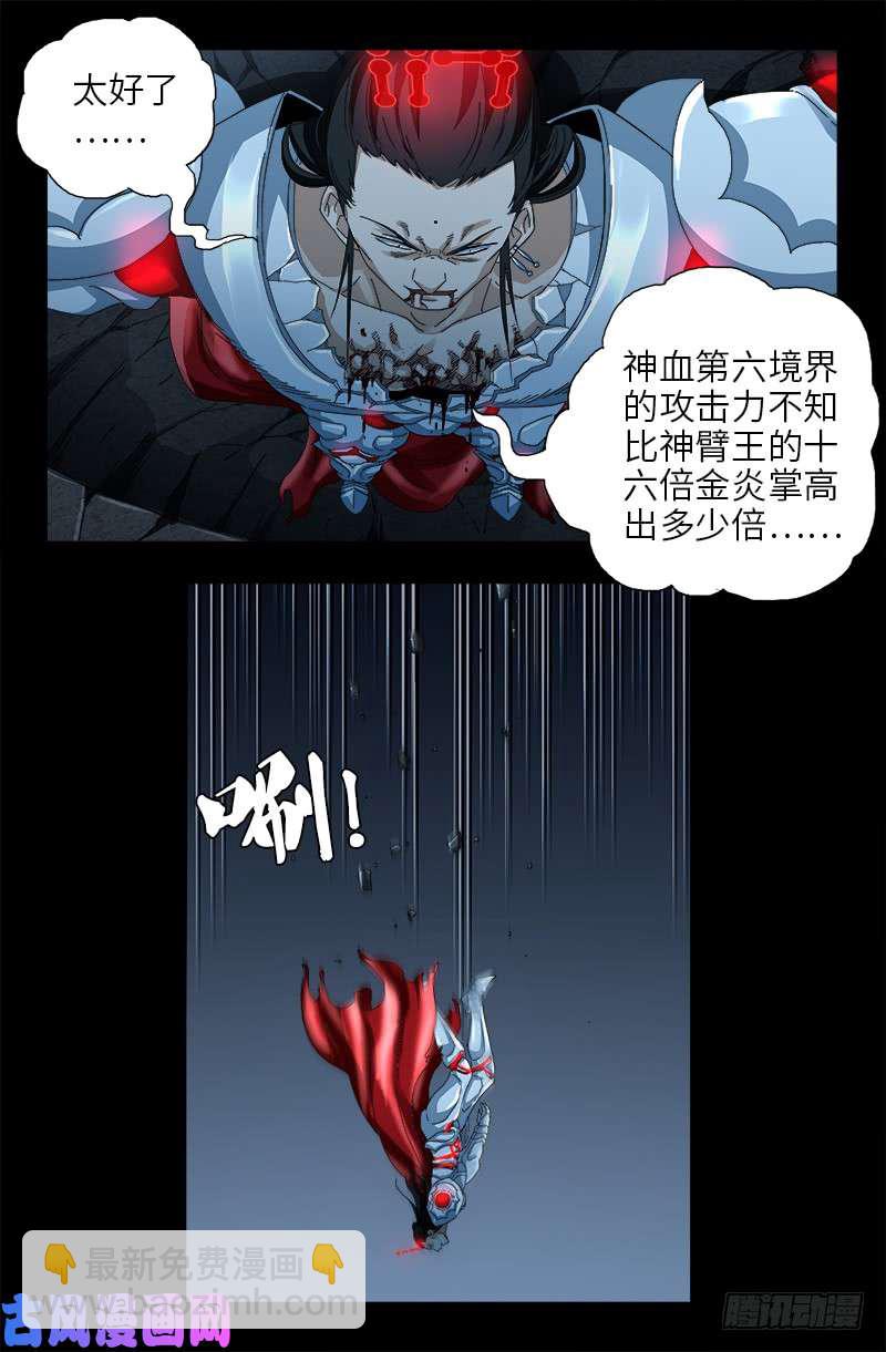 第439话 了不起的仙桃姬9