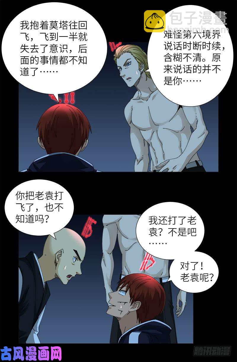 第440话 阳谋3