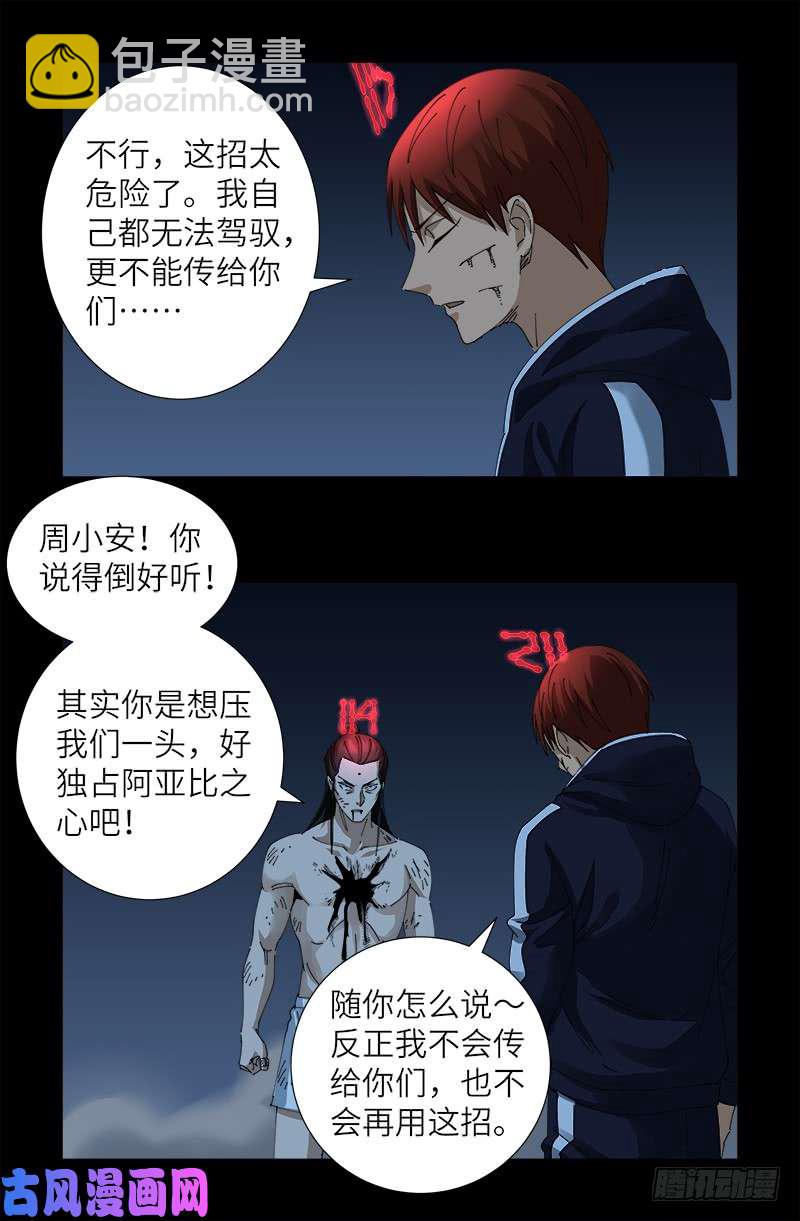 第440话 阳谋7