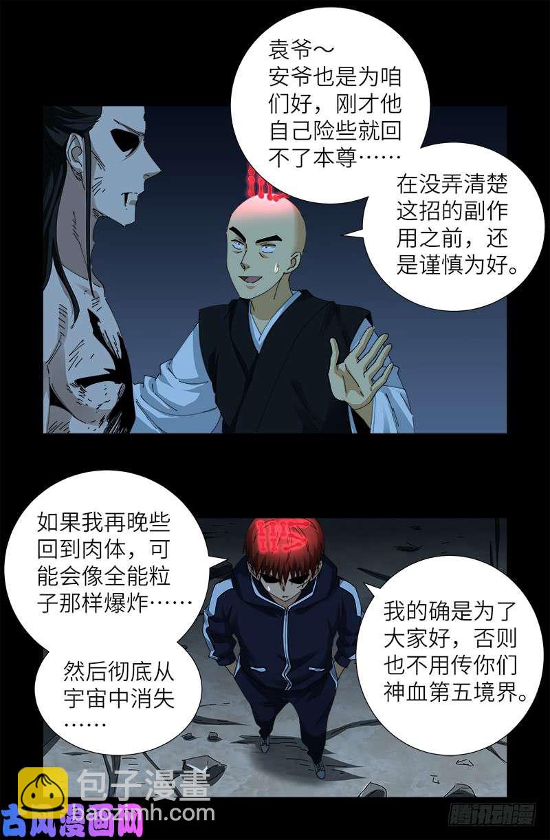 第440话 阳谋8