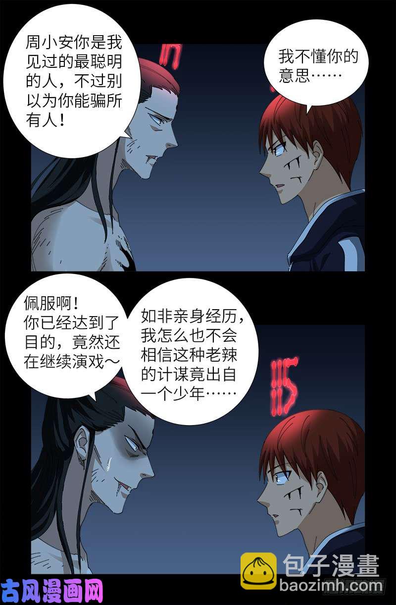 第440话 阳谋9