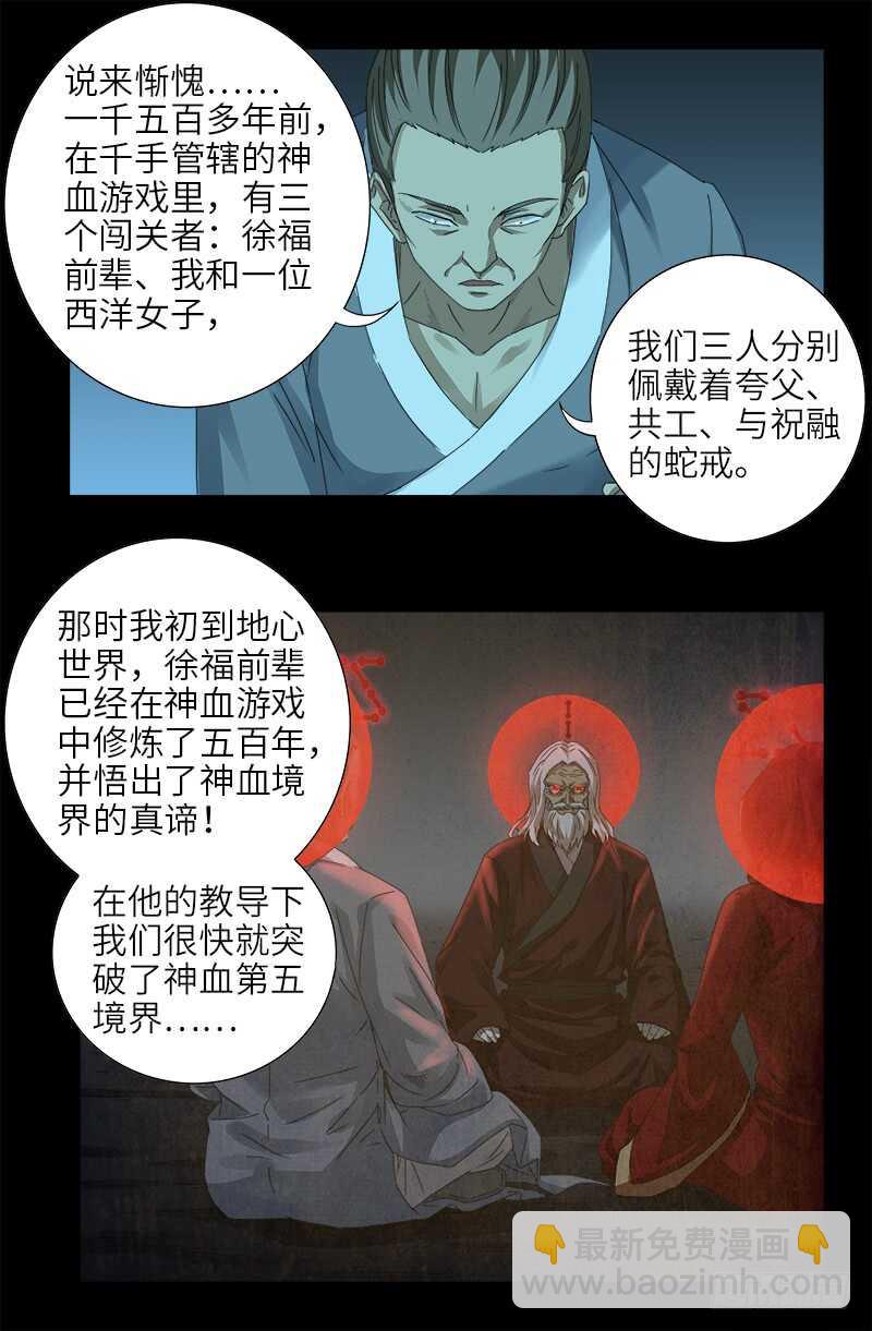 第441话 袁玑的回忆11