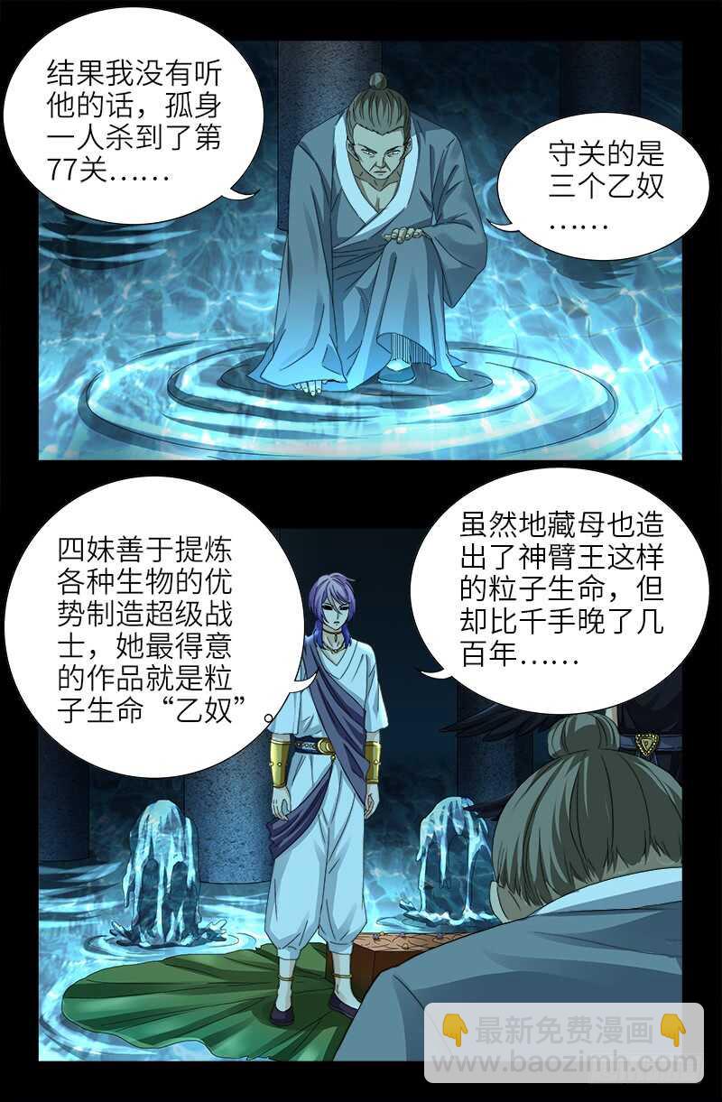 第441话 袁玑的回忆13