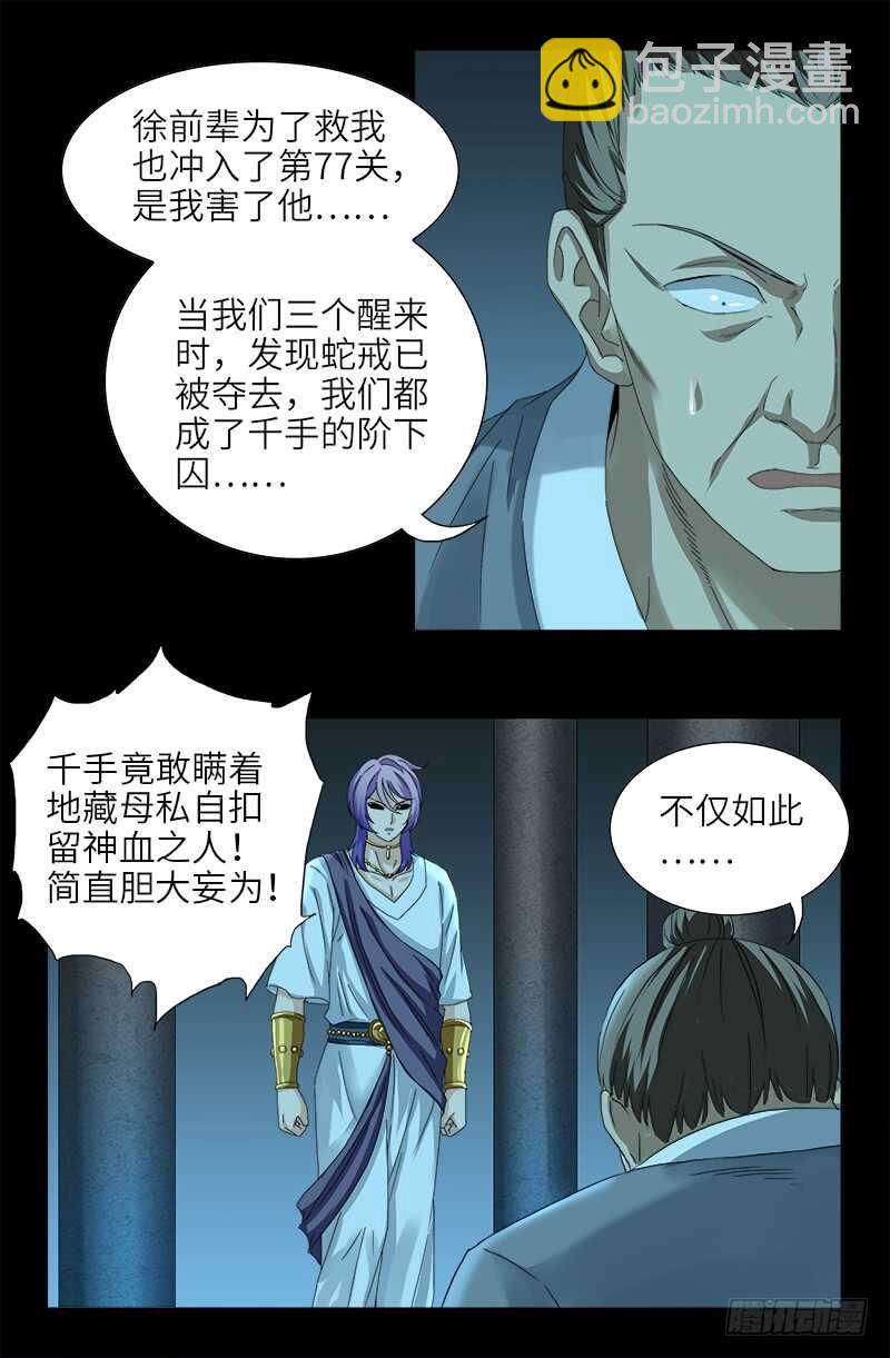 第441话 袁玑的回忆15