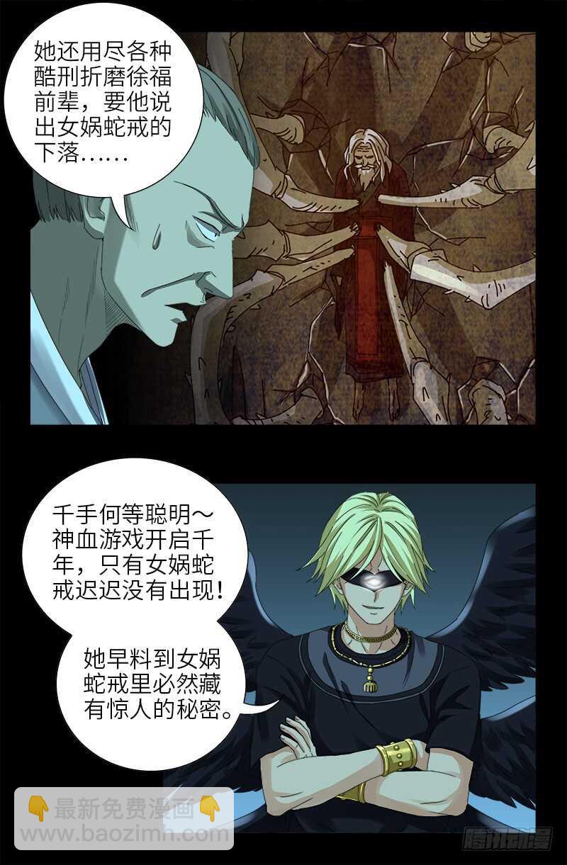 第441话 袁玑的回忆16