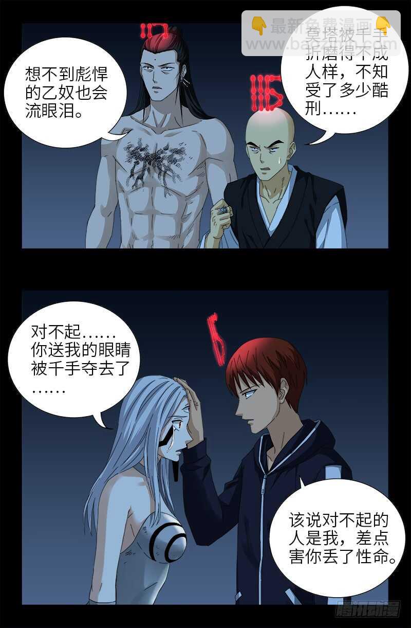 第441话 袁玑的回忆3