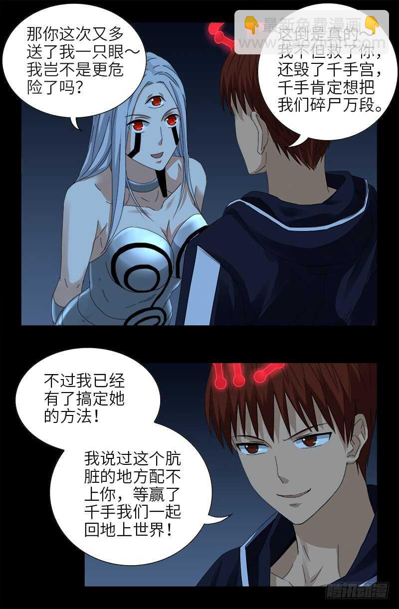 第441话 袁玑的回忆4