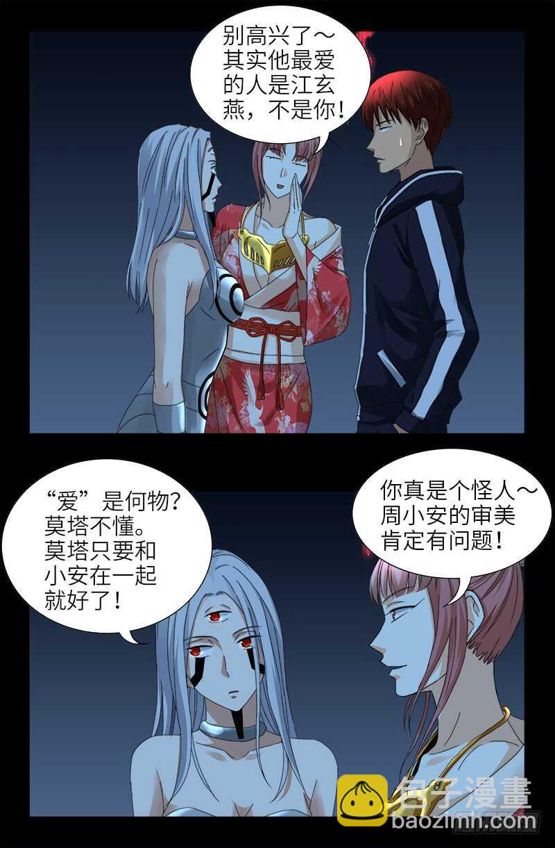 第441话 袁玑的回忆5