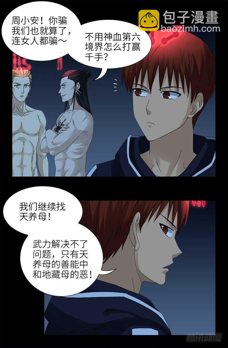 第441话 袁玑的回忆7