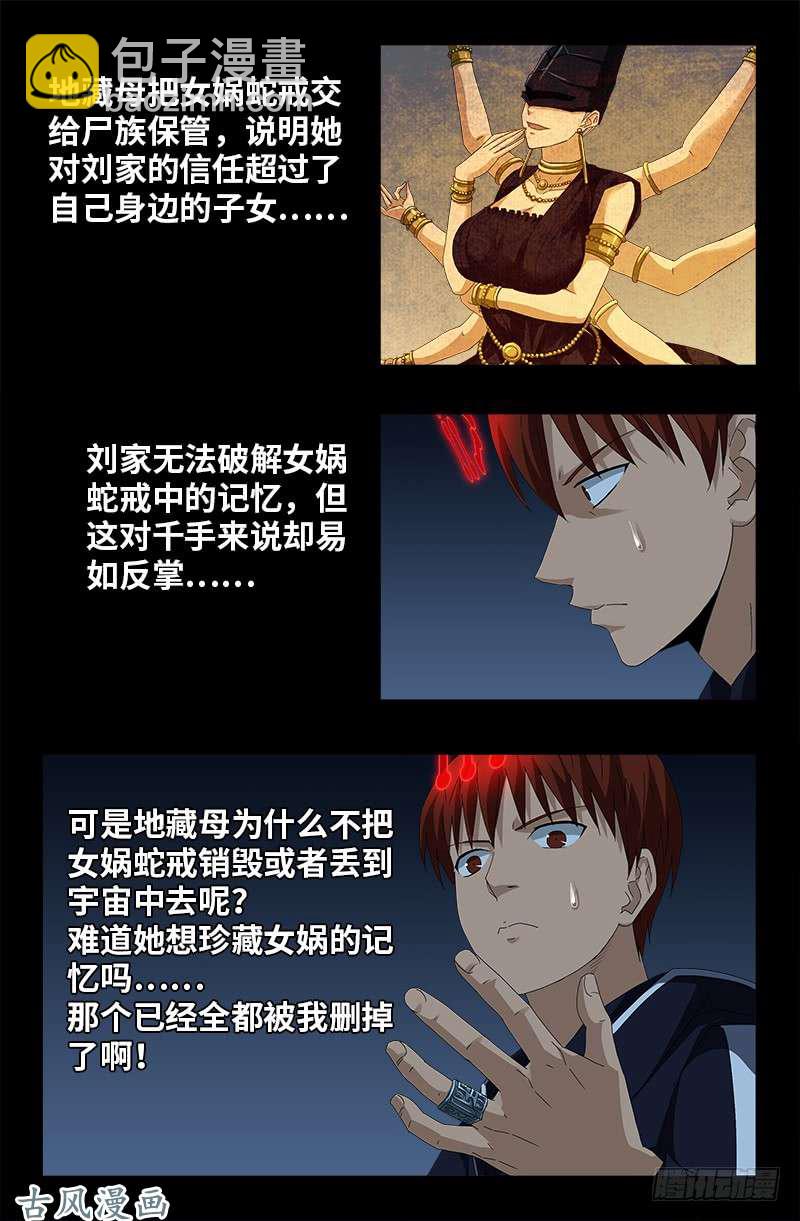 第443话 传奇刘富贵10