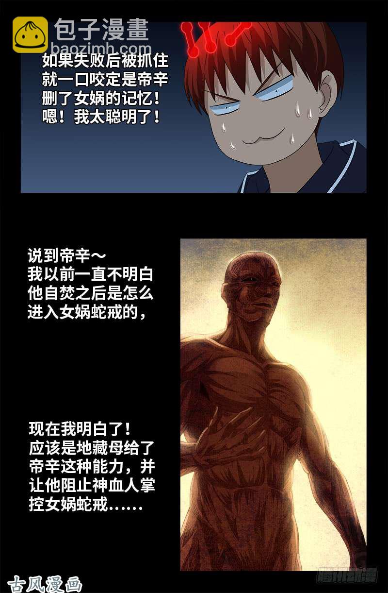 第443话 传奇刘富贵11