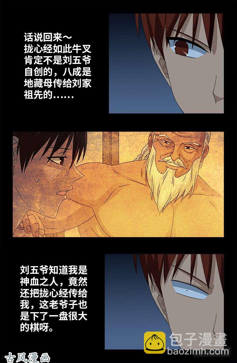 第443话 传奇刘富贵14