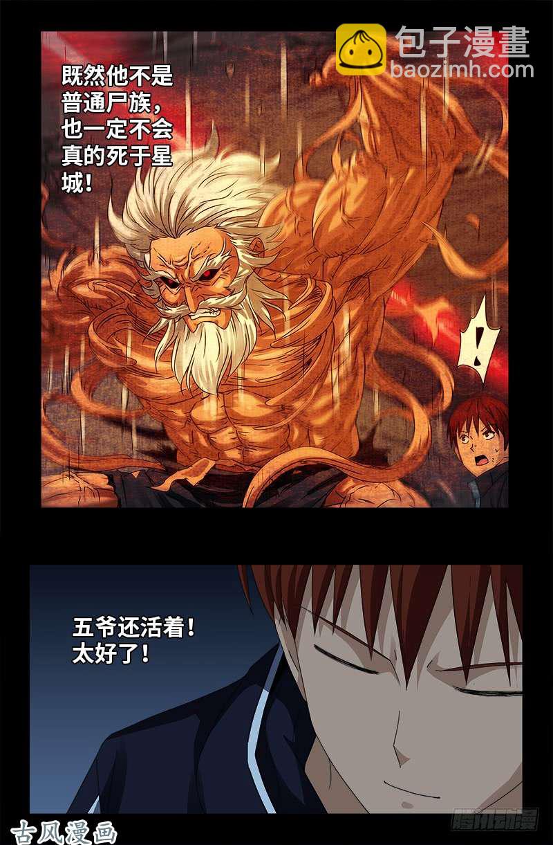 第443话 传奇刘富贵15