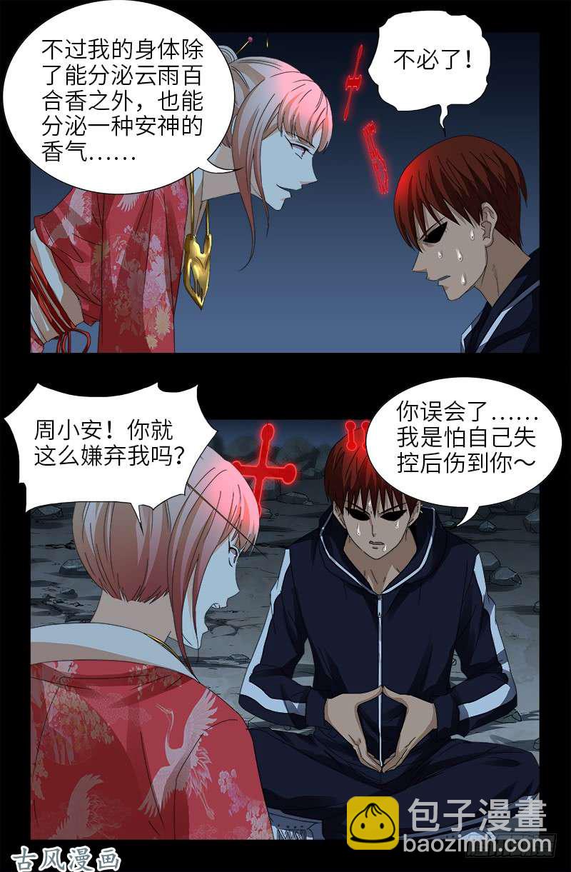 第443话 传奇刘富贵3