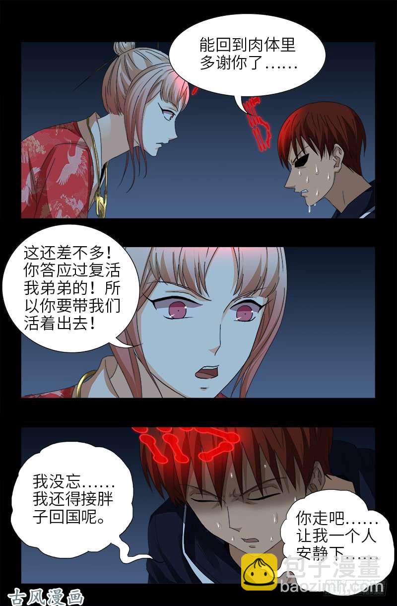 第443话 传奇刘富贵4
