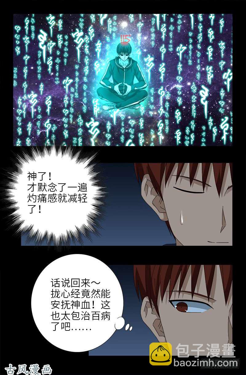第443话 传奇刘富贵6