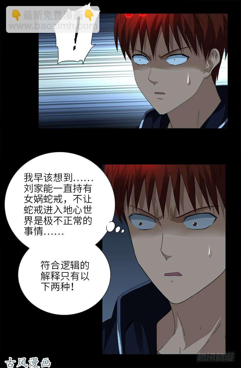 第443话 传奇刘富贵7