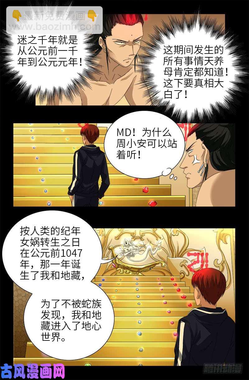 第445话 天灾神祸4