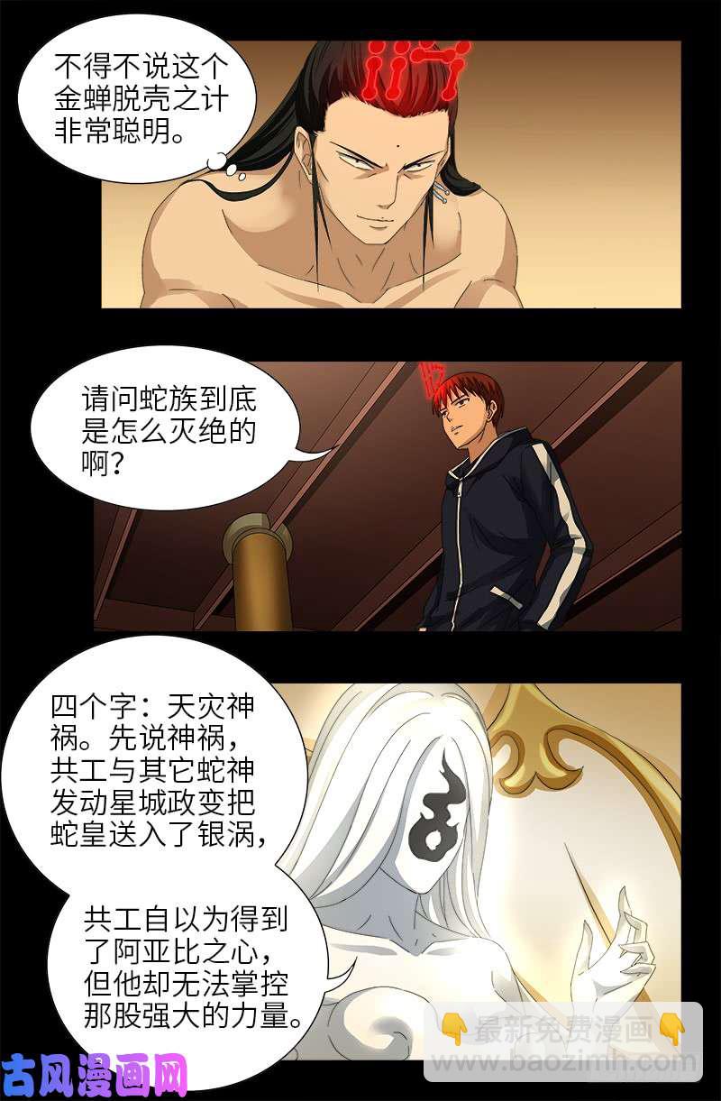 第445话 天灾神祸7