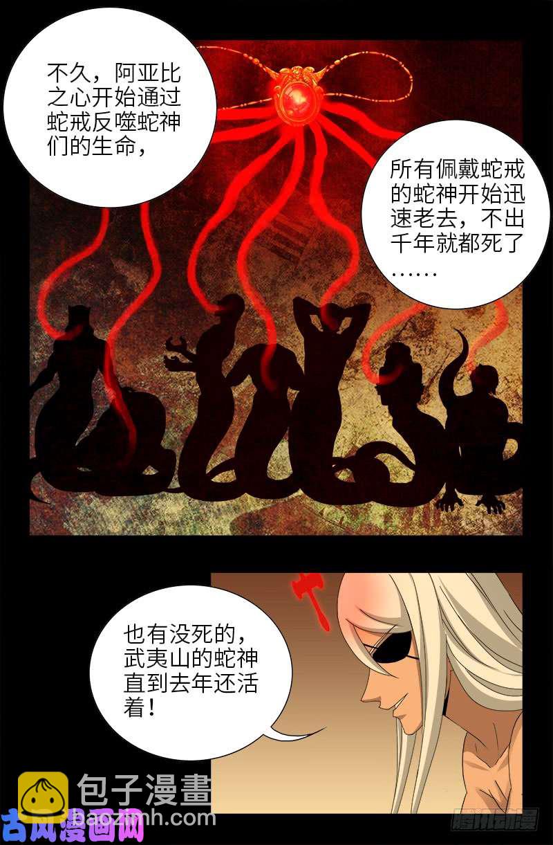 第445话 天灾神祸8