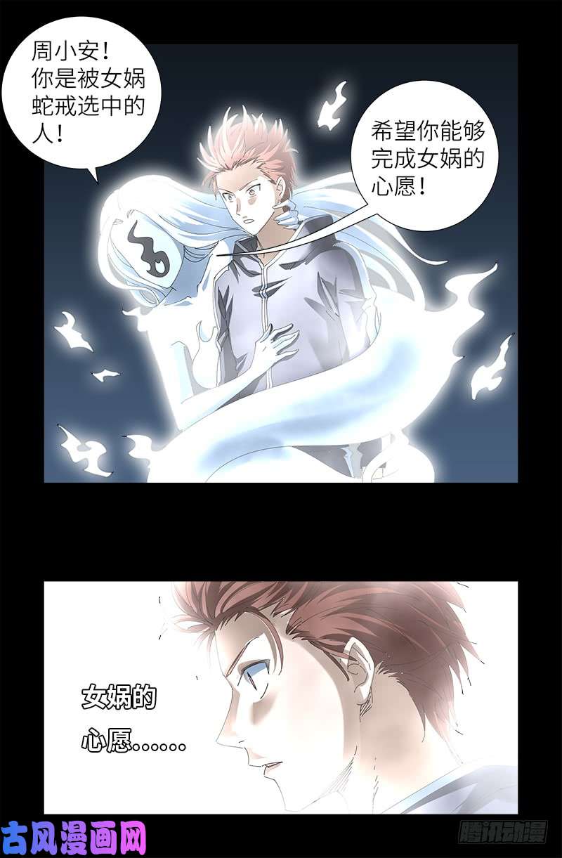 第448话 女娲的孩子0