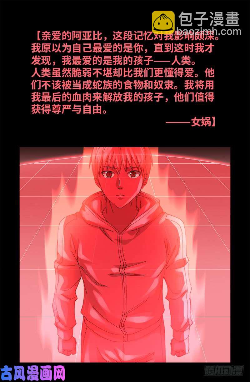 第448话 女娲的孩子11