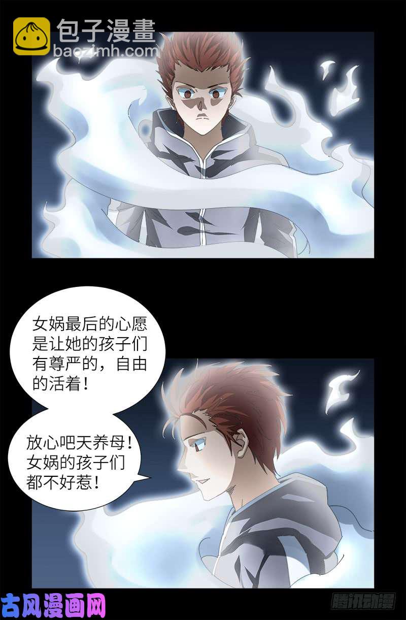 第448话 女娲的孩子12