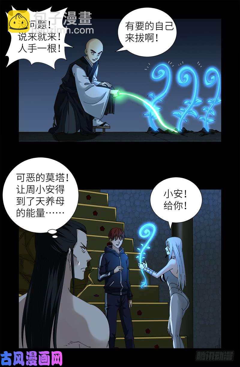 第448话 女娲的孩子14