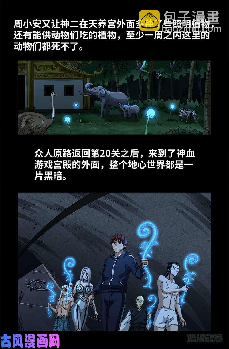 第448话 女娲的孩子15