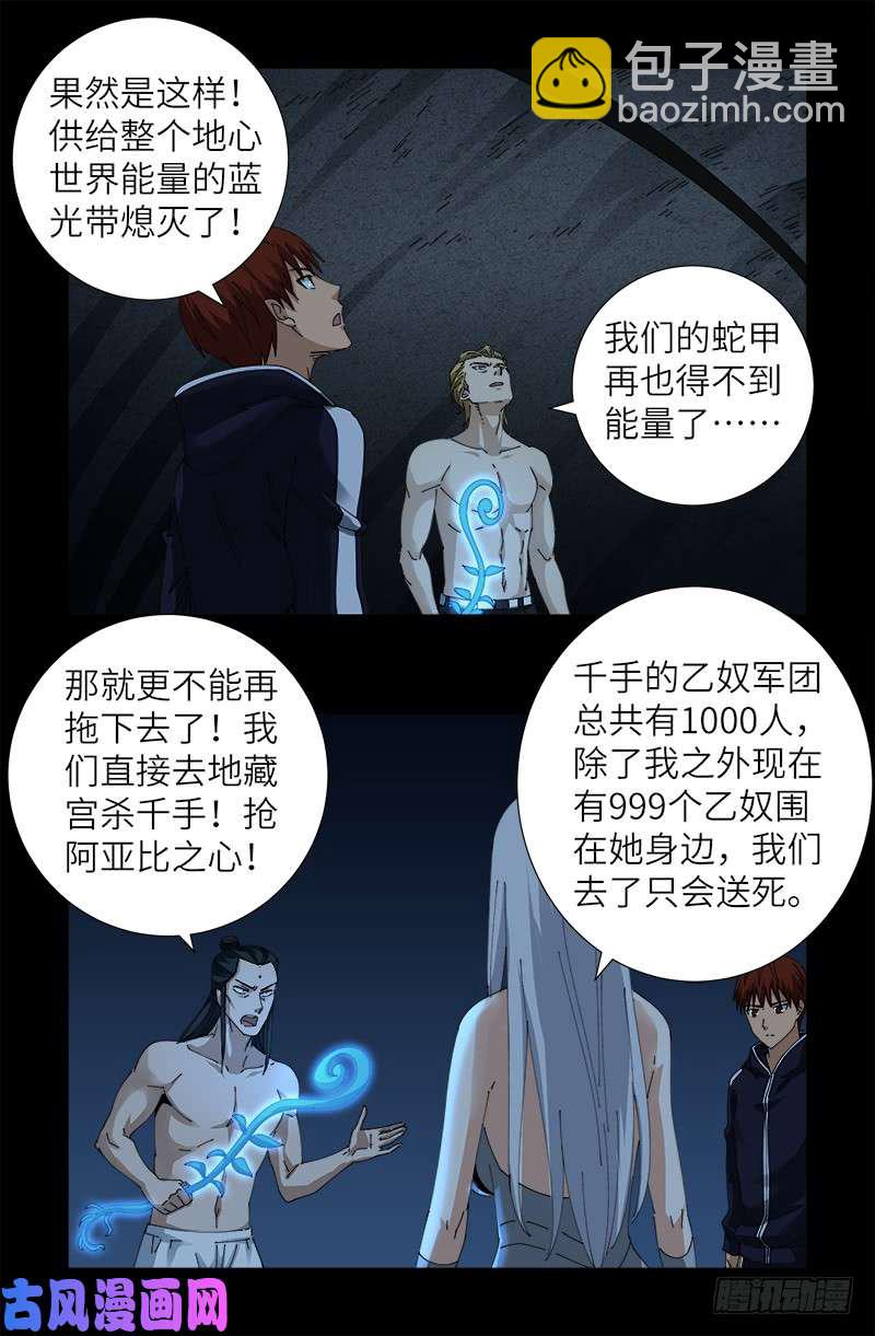 第448话 女娲的孩子16
