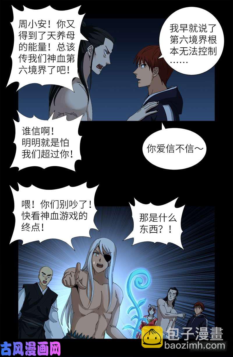 第448话 女娲的孩子17
