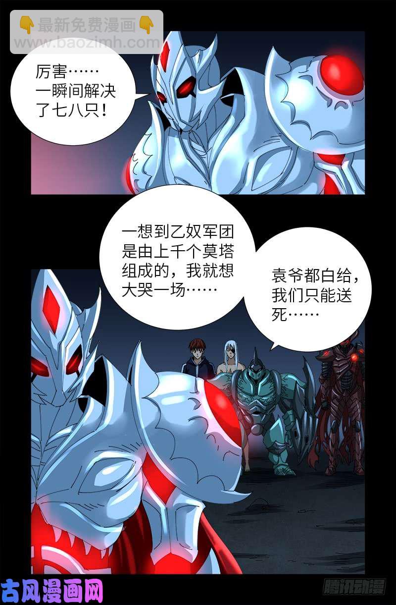第450话 战士莫塔13
