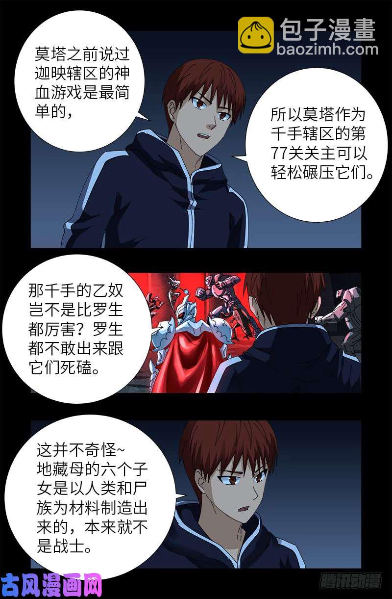 第450话 战士莫塔14