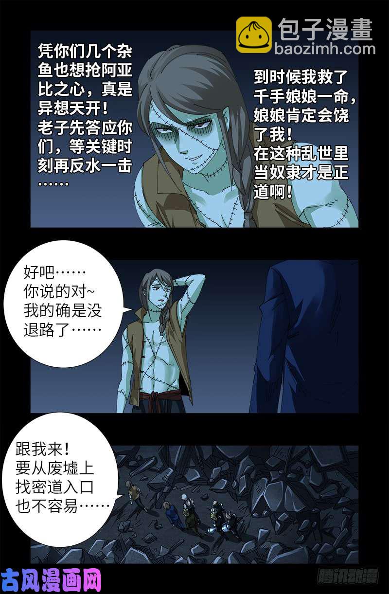 第450话 战士莫塔3