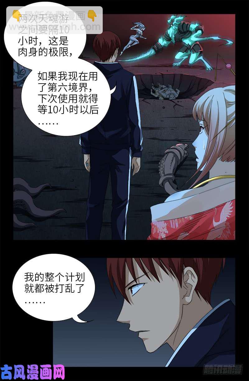 第451话 计划赶不上变化9