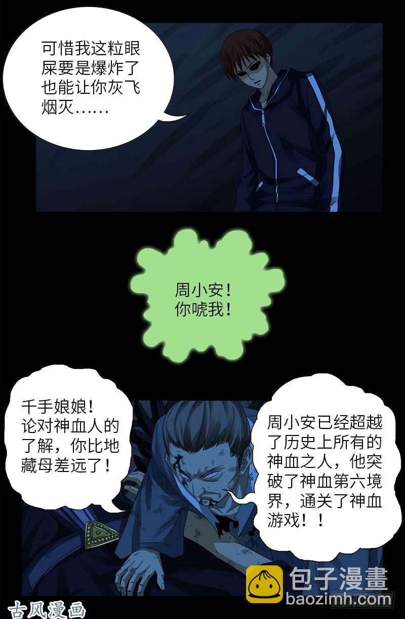 第453话 罗生必须死13