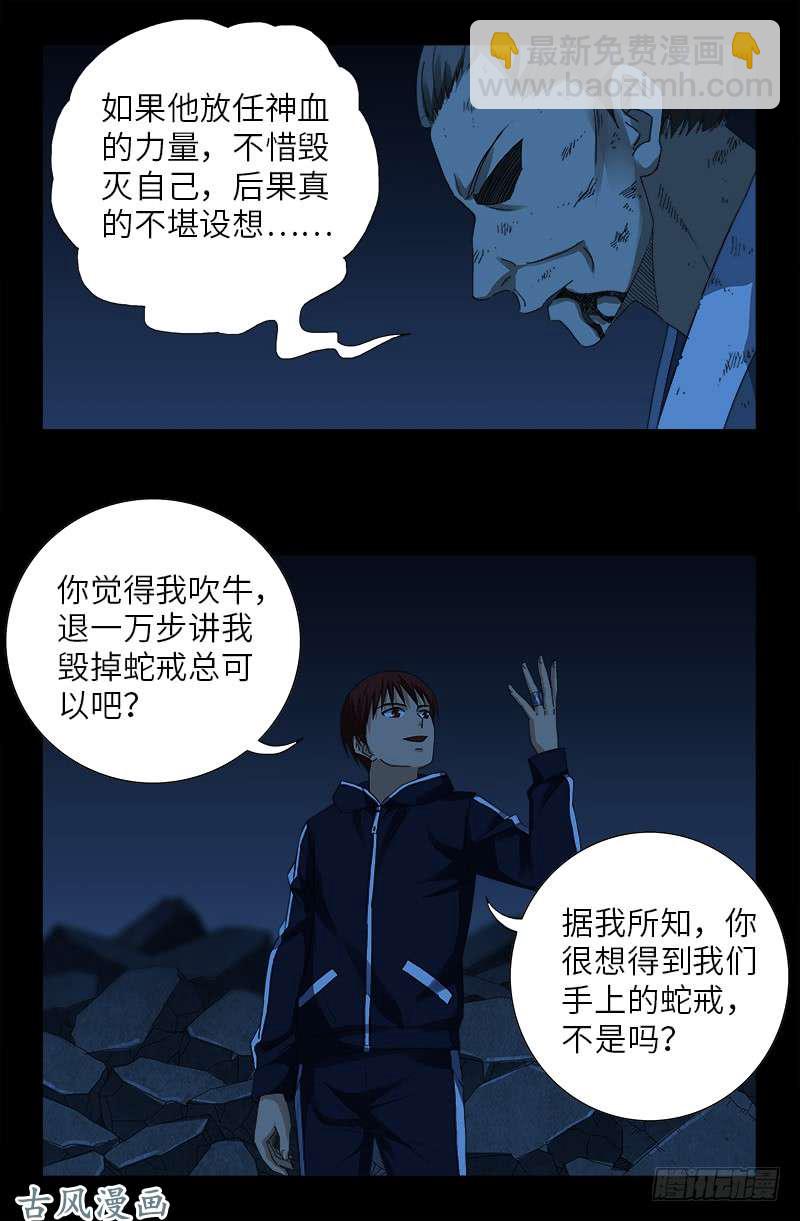 第453话 罗生必须死14