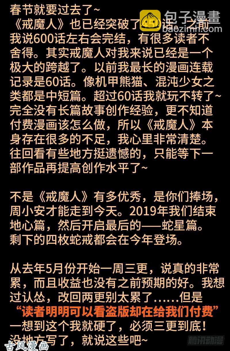 第453话 罗生必须死17